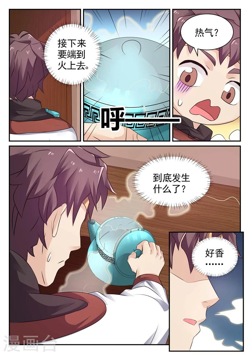 《超级神医系统》第10话 完美药汤 第2页