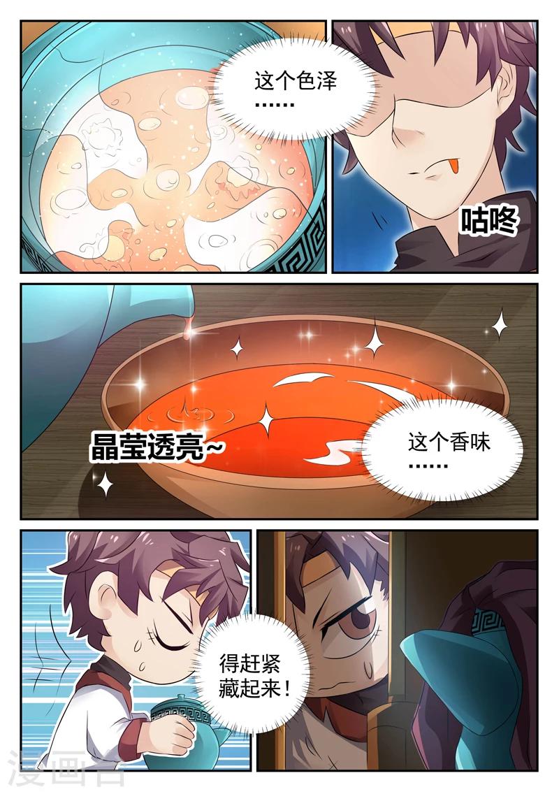 《超级神医系统》第10话 完美药汤 第3页