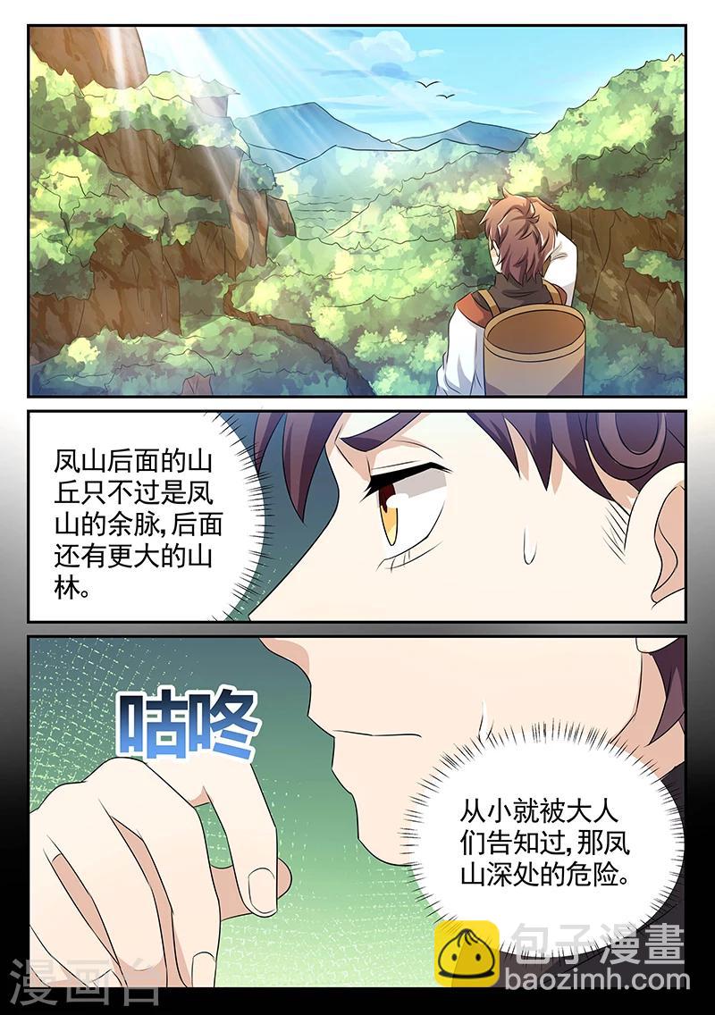 《超级神医系统》第11话 进山 第10页