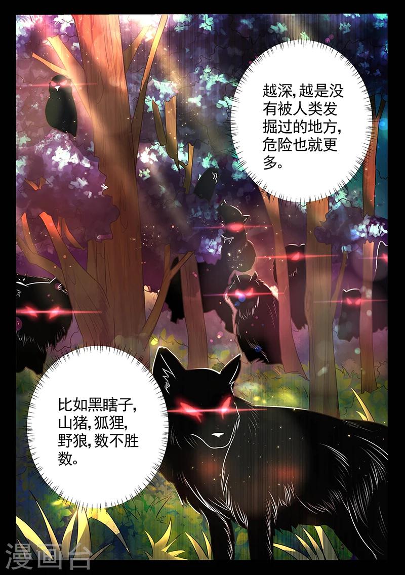 《超级神医系统》第11话 进山 第11页