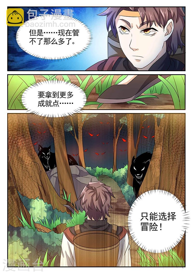 《超级神医系统》第11话 进山 第12页