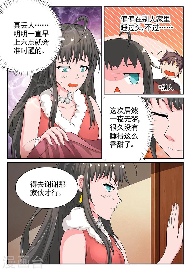 《超级神医系统》第11话 进山 第2页