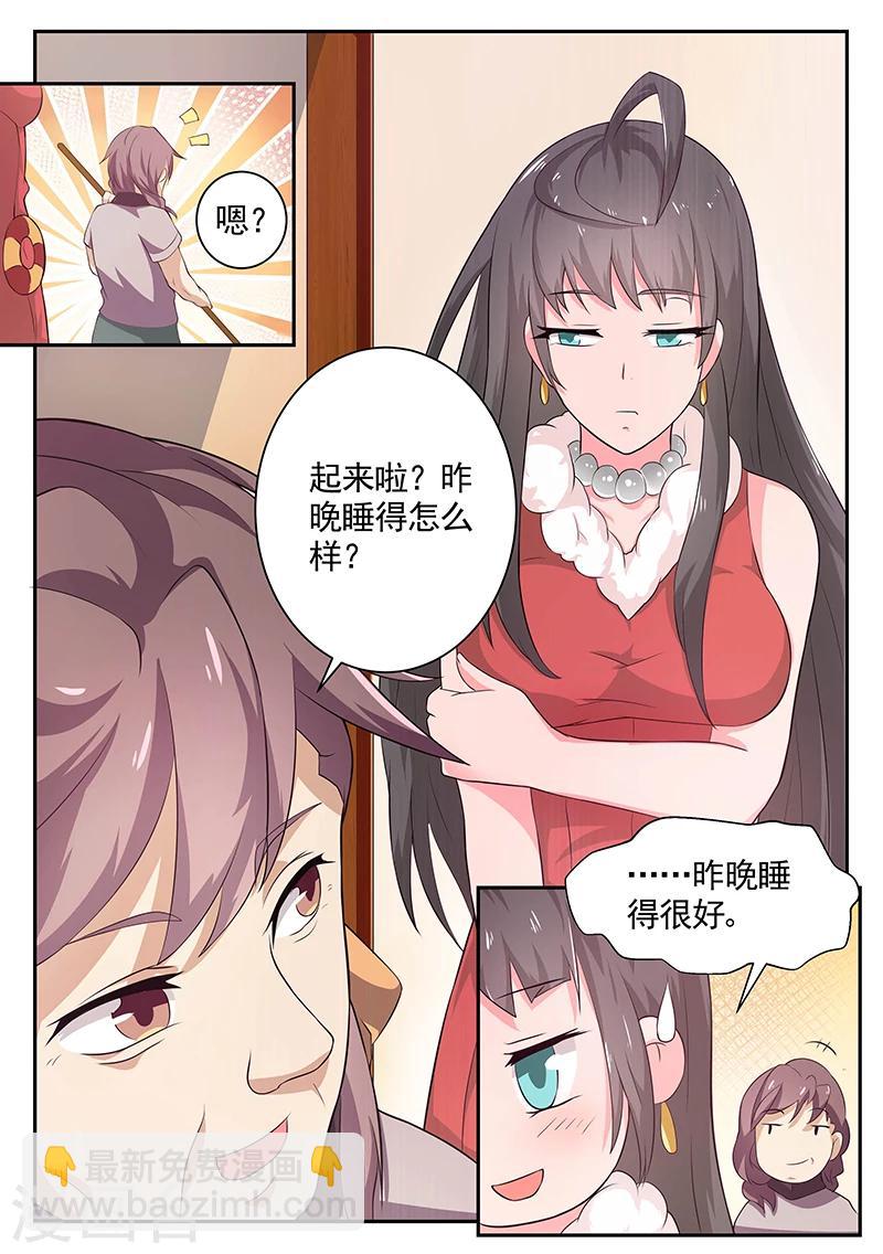 《超级神医系统》第11话 进山 第3页