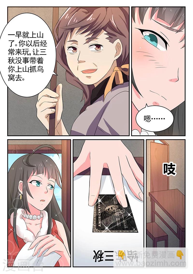 《超级神医系统》第11话 进山 第6页