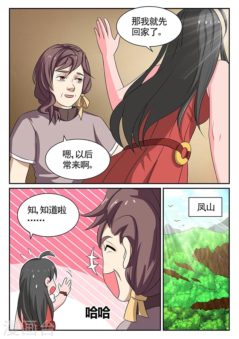 《超级神医系统》第11话 进山 第7页