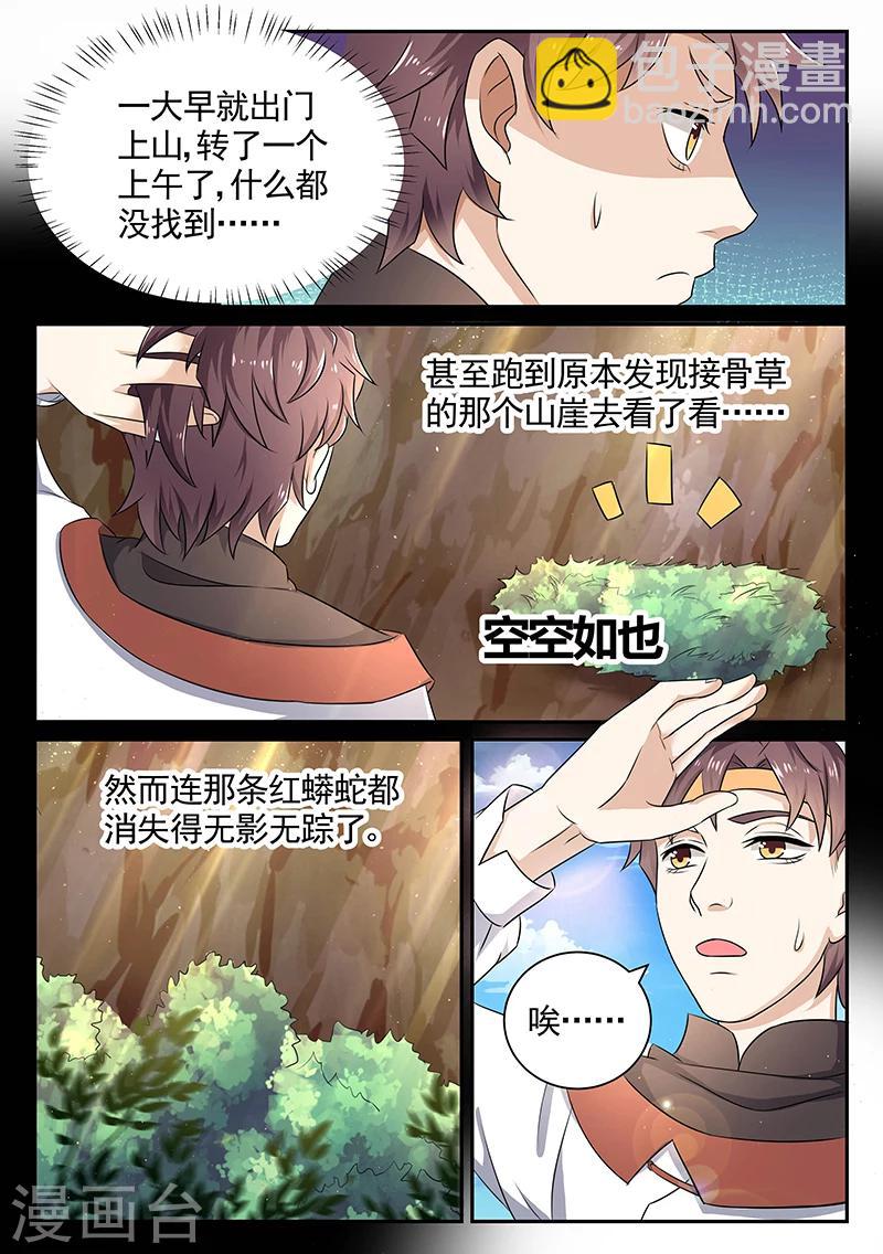 《超级神医系统》第11话 进山 第9页
