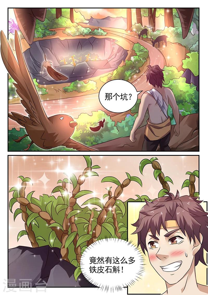 《超级神医系统》第13话 蟒蛇报恩 第12页