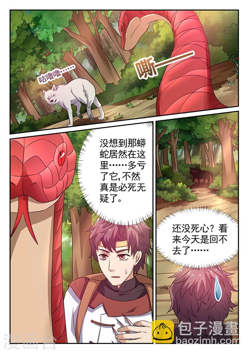 《超级神医系统》第13话 蟒蛇报恩 第2页