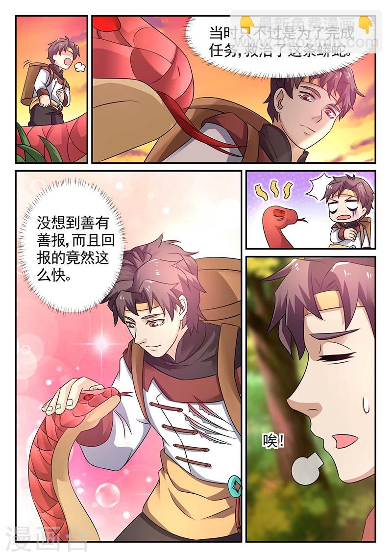 《超级神医系统》第13话 蟒蛇报恩 第3页