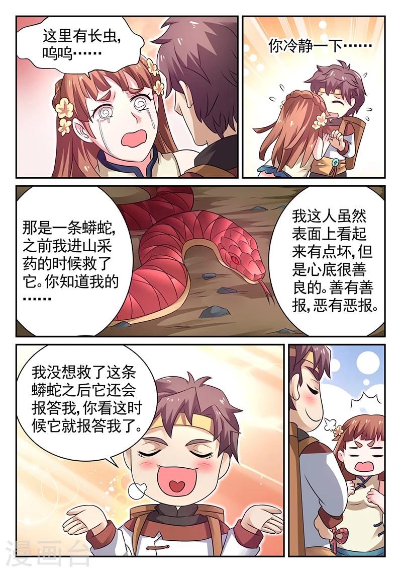 《超级神医系统》第13话 蟒蛇报恩 第5页