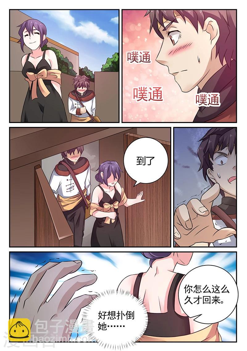 《超级神医系统》第16话 李寡妇之邀 第11页