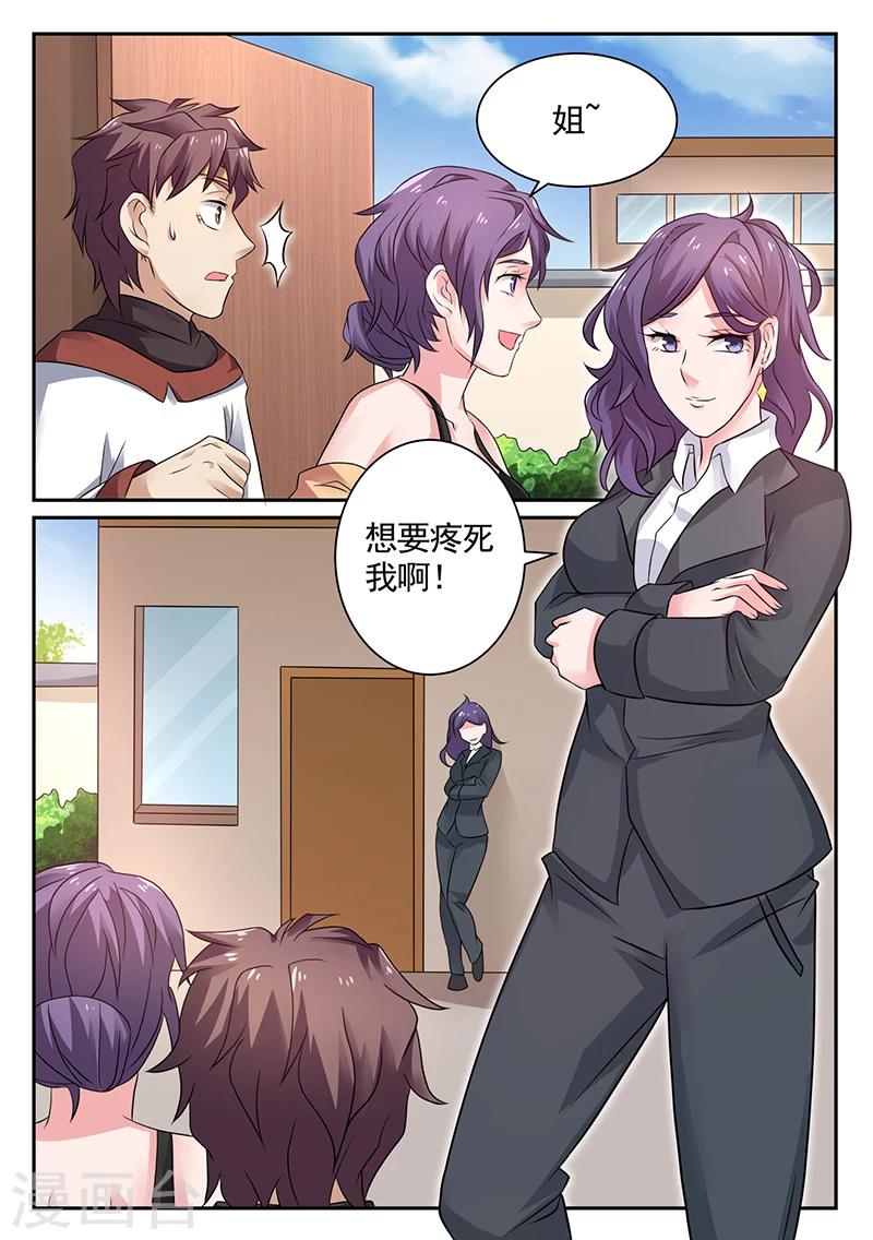 《超级神医系统》第16话 李寡妇之邀 第12页