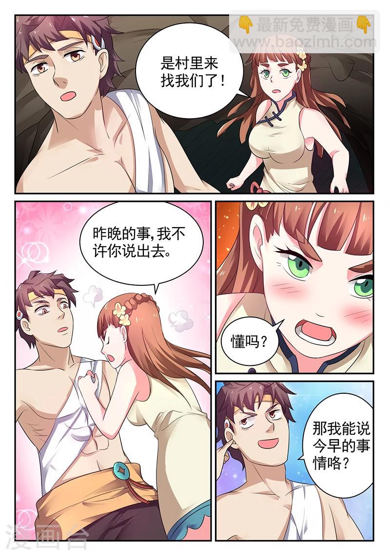 《超级神医系统》第16话 李寡妇之邀 第2页