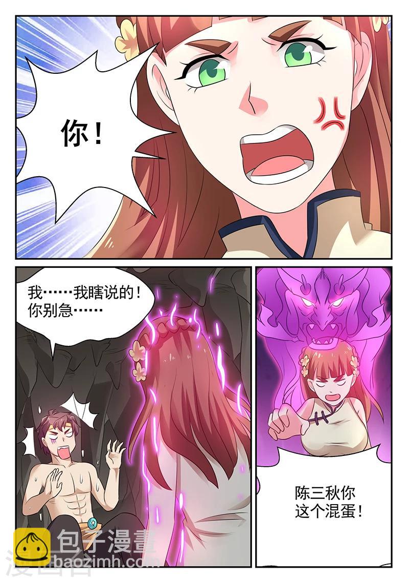 《超级神医系统》第16话 李寡妇之邀 第3页