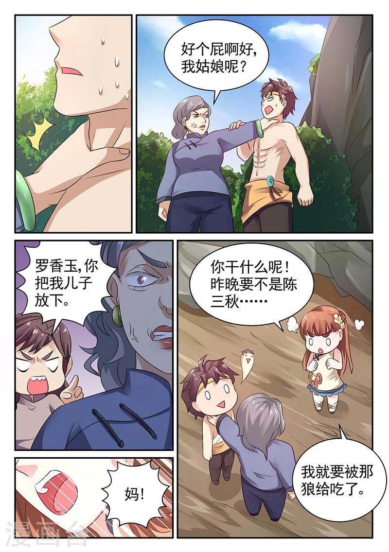 《超级神医系统》第16话 李寡妇之邀 第6页