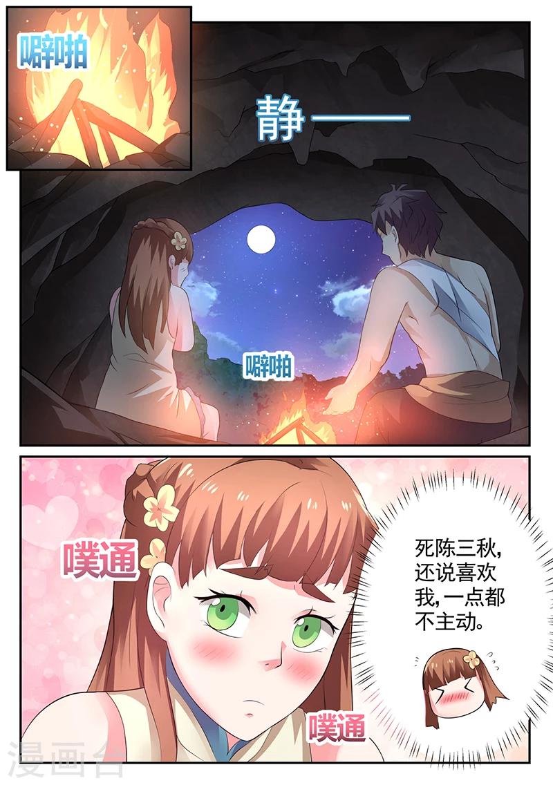 《超级神医系统》第14话 夜宿山洞 第11页