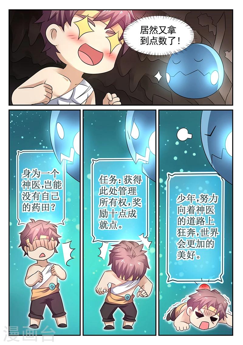 《超级神医系统》第14话 夜宿山洞 第3页