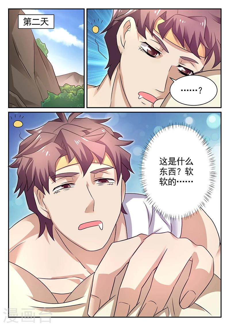 《超级神医系统》第15话 这是什么？软软的… 第10页