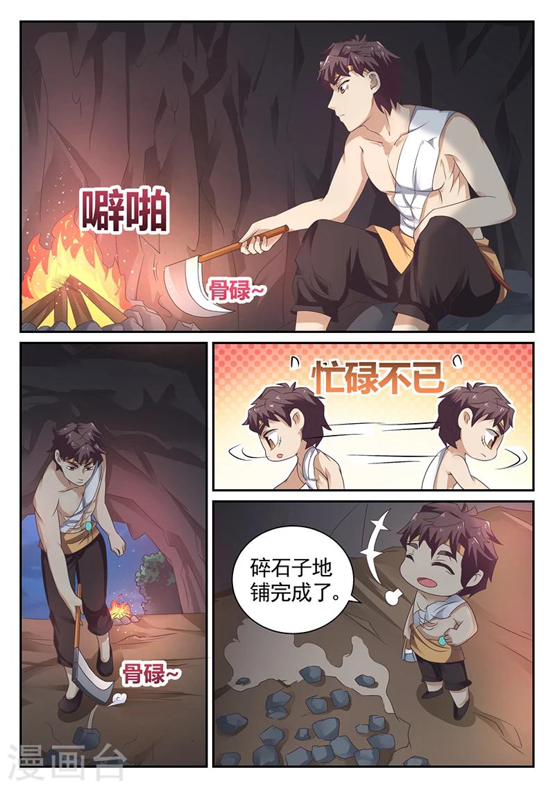 《超级神医系统》第15话 这是什么？软软的… 第1页