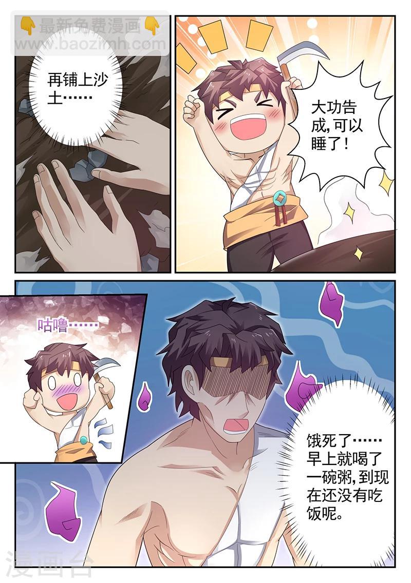 《超级神医系统》第15话 这是什么？软软的… 第2页