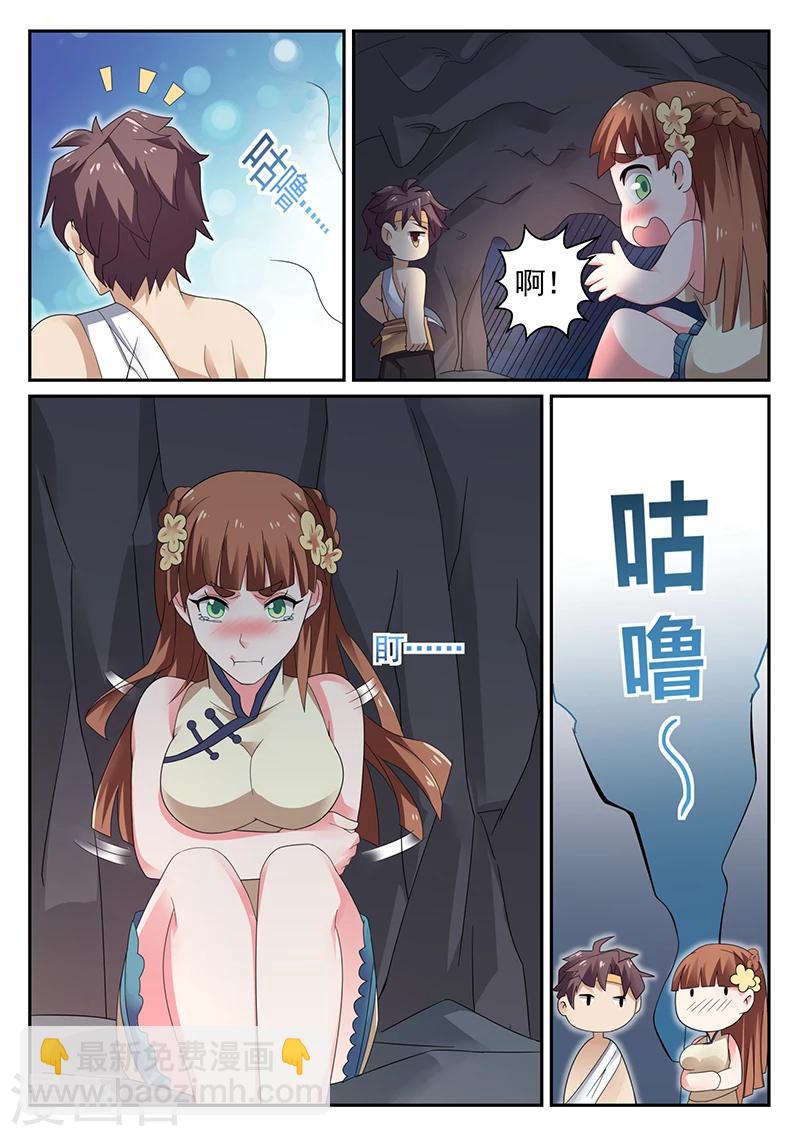 《超级神医系统》第15话 这是什么？软软的… 第3页