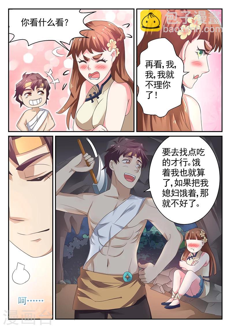 《超级神医系统》第15话 这是什么？软软的… 第4页