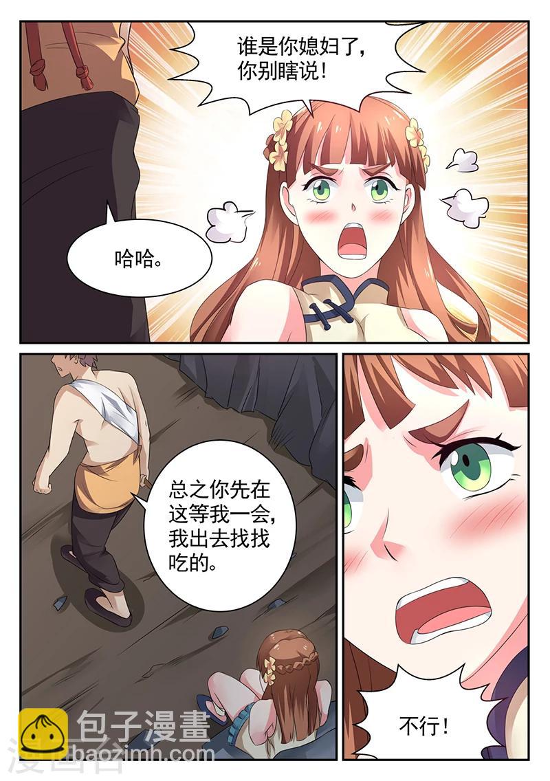《超级神医系统》第15话 这是什么？软软的… 第5页