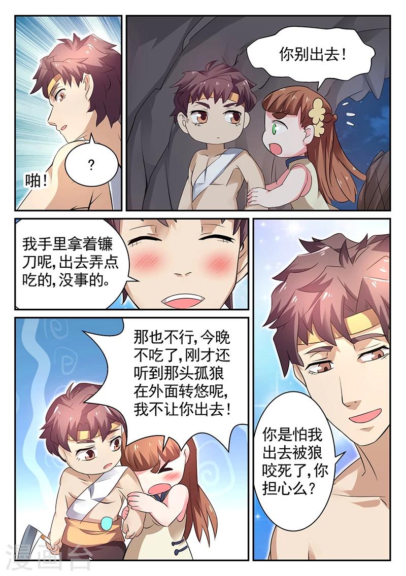 《超级神医系统》第15话 这是什么？软软的… 第6页