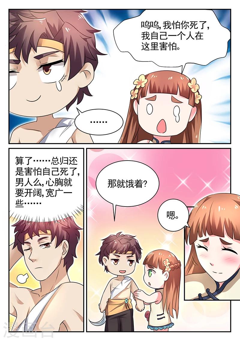 《超级神医系统》第15话 这是什么？软软的… 第7页