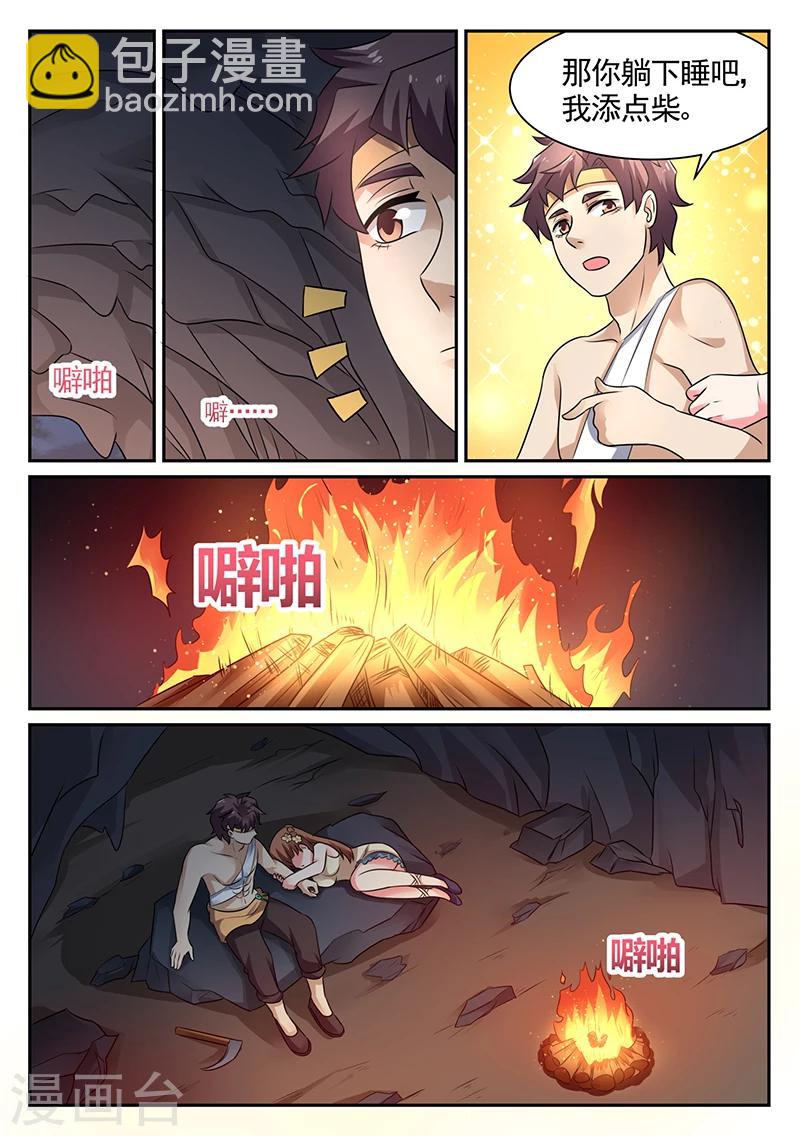 《超级神医系统》第15话 这是什么？软软的… 第8页