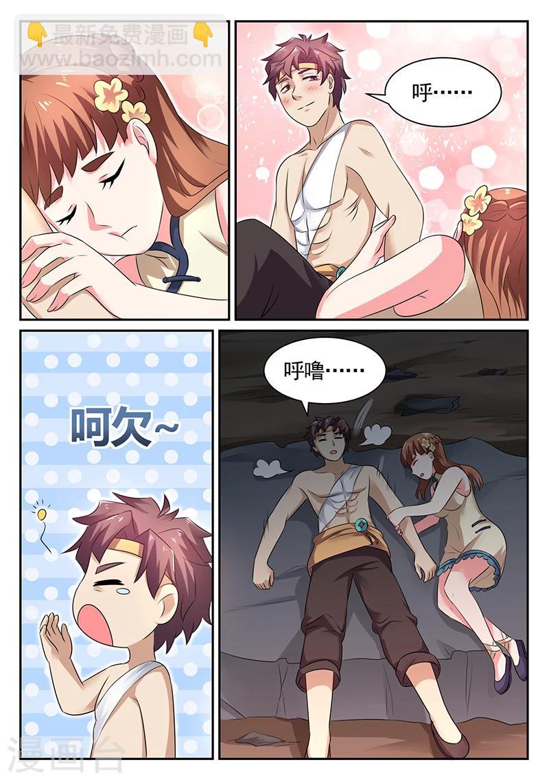 《超级神医系统》第15话 这是什么？软软的… 第9页