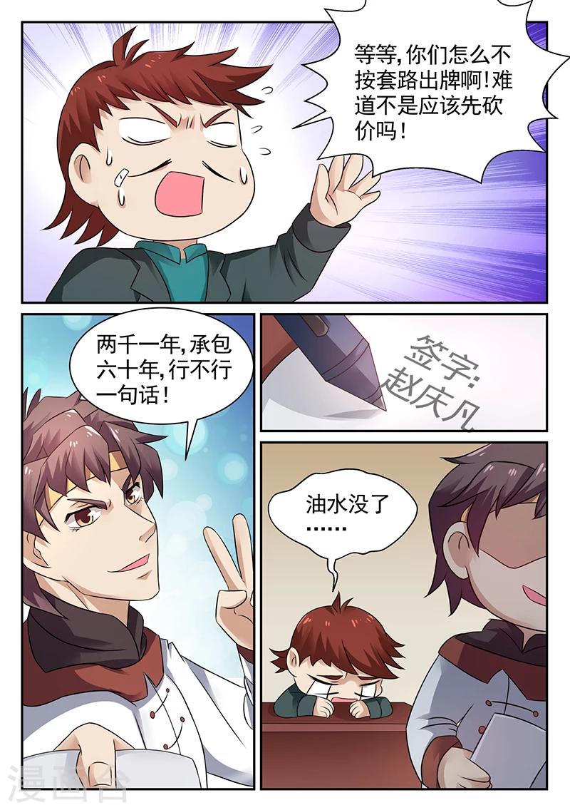 《超级神医系统》第18话 承包落凤山 第10页