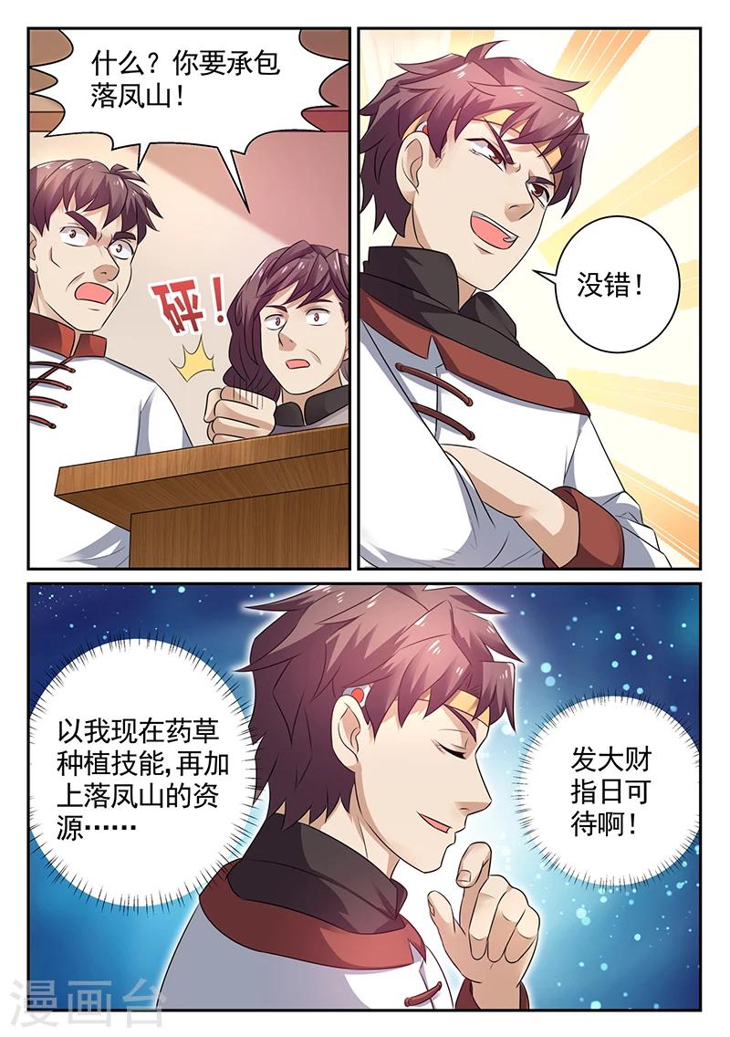 《超级神医系统》第18话 承包落凤山 第1页