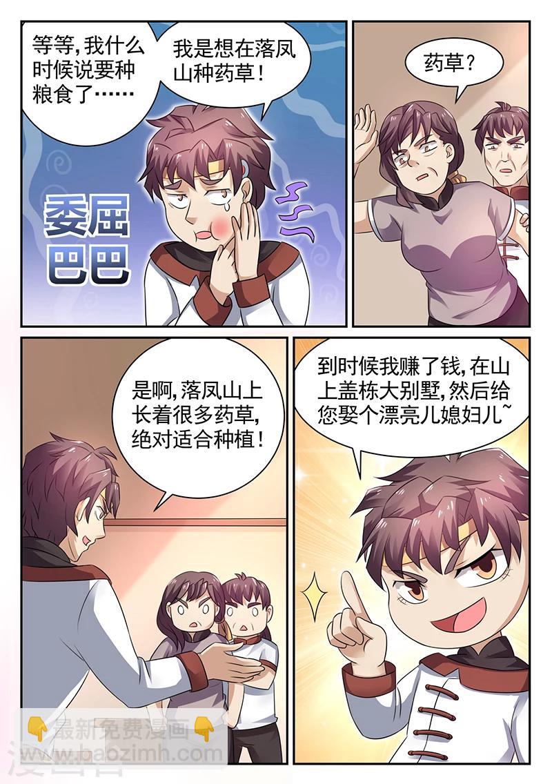 《超级神医系统》第18话 承包落凤山 第4页
