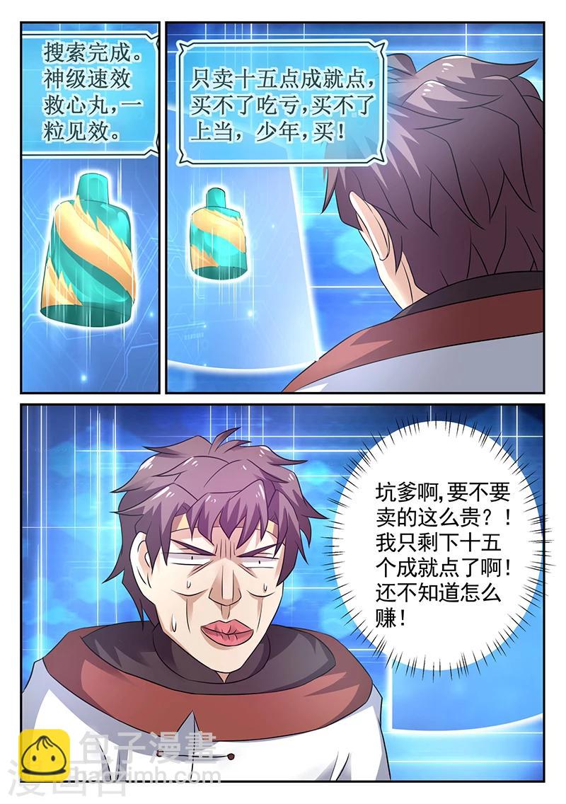 《超级神医系统》第20话 我叫雷锋 第3页