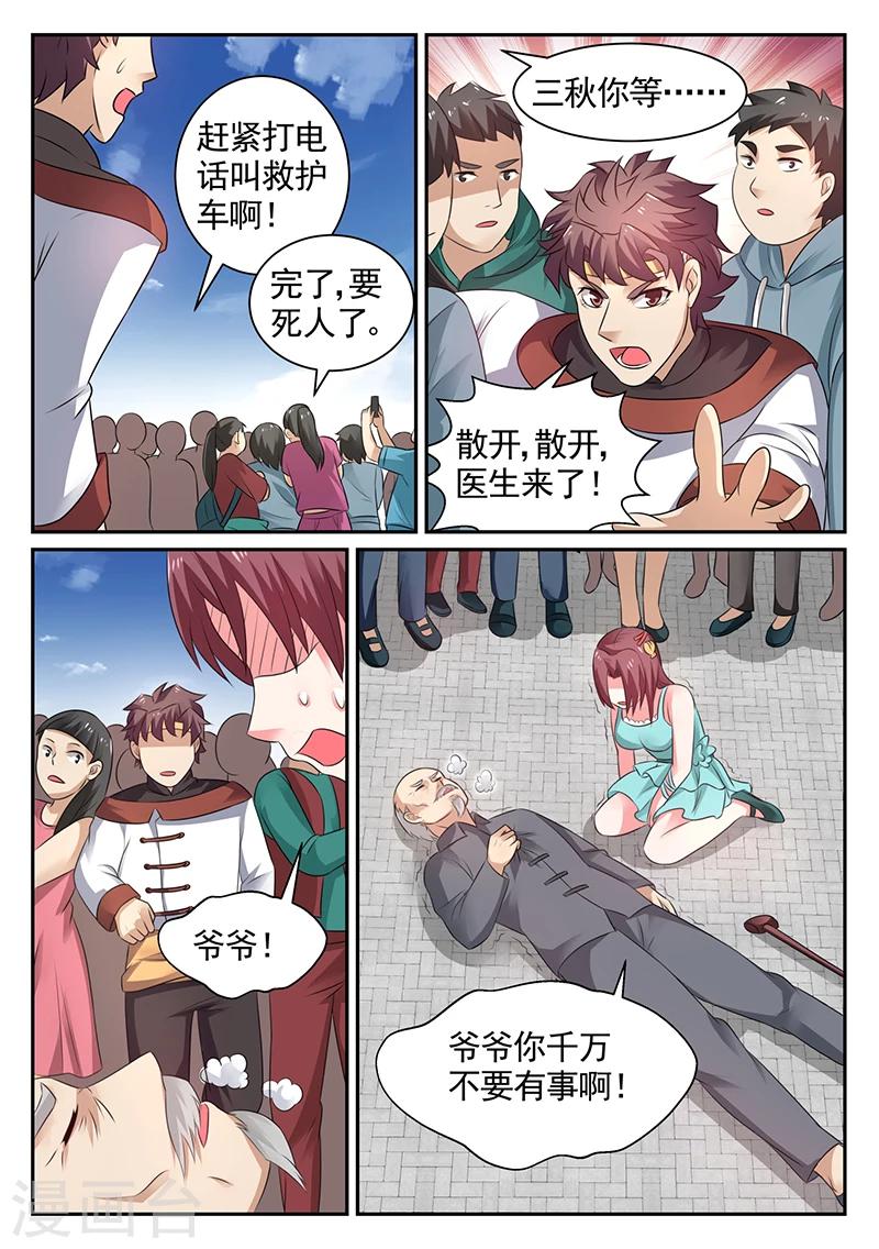 《超级神医系统》第19话 有人昏倒 第6页