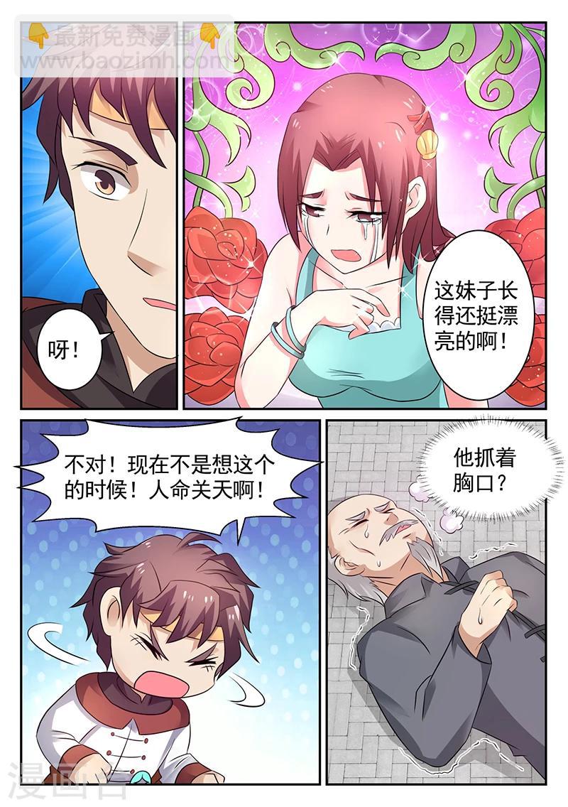 《超级神医系统》第19话 有人昏倒 第7页
