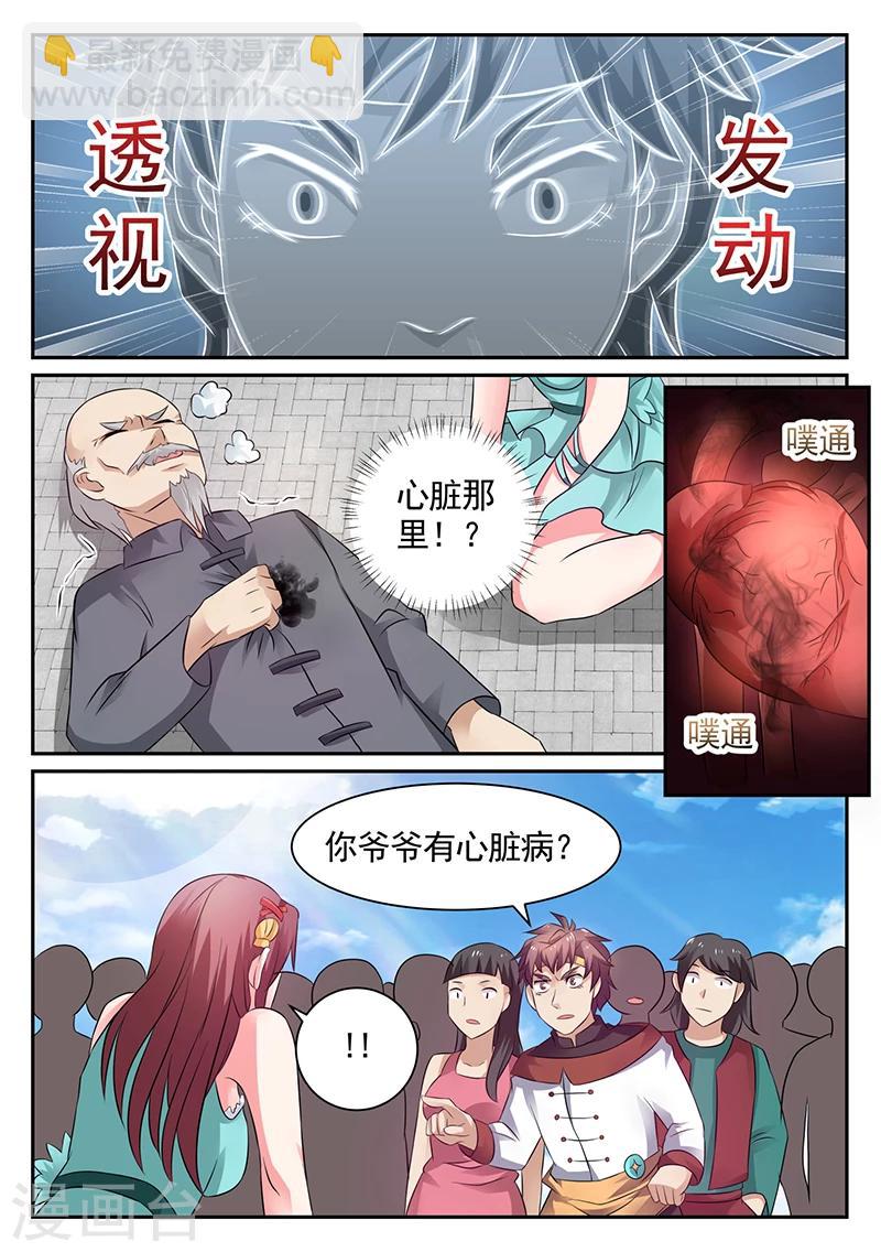 《超级神医系统》第19话 有人昏倒 第8页