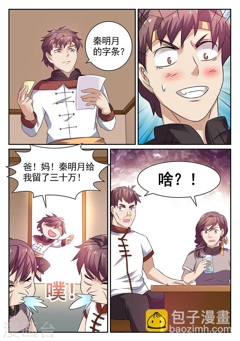 《超级神医系统》第17话 李寡妇的姐姐 第10页