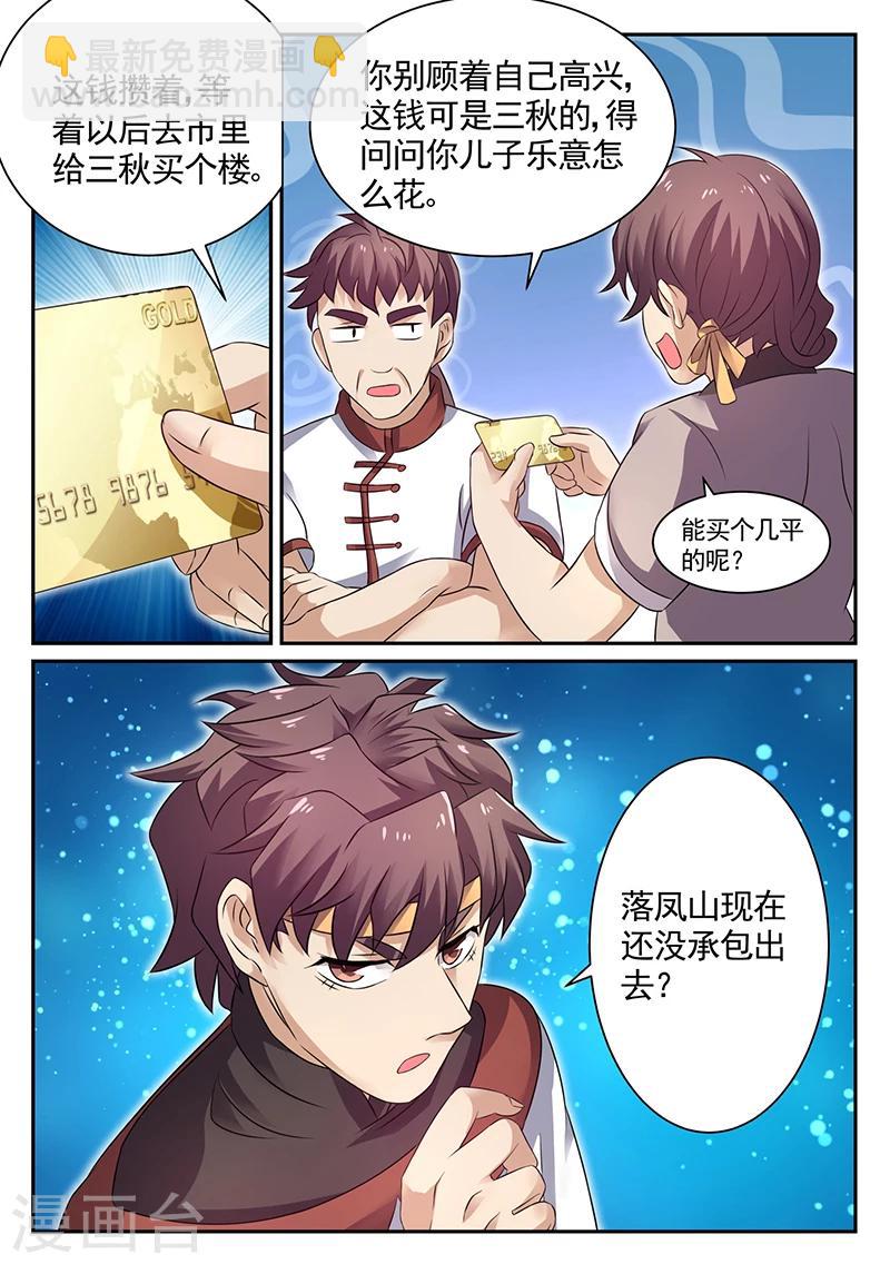 《超级神医系统》第17话 李寡妇的姐姐 第11页