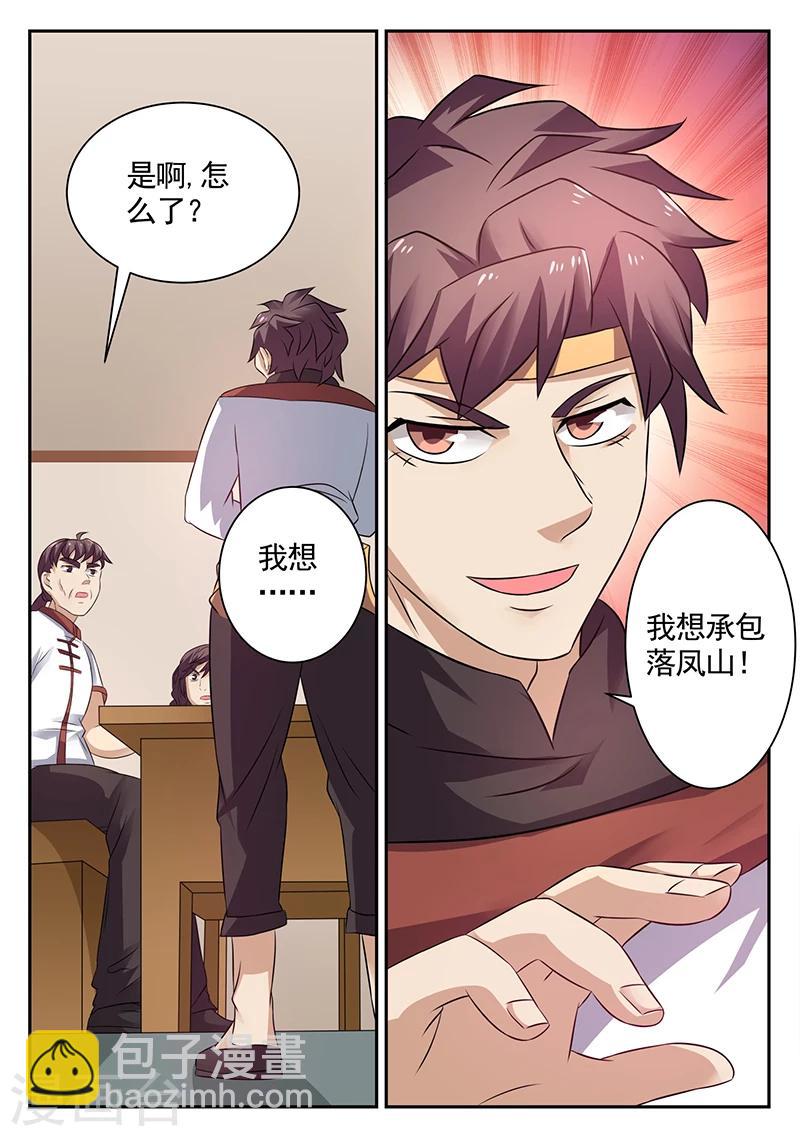 《超级神医系统》第17话 李寡妇的姐姐 第12页