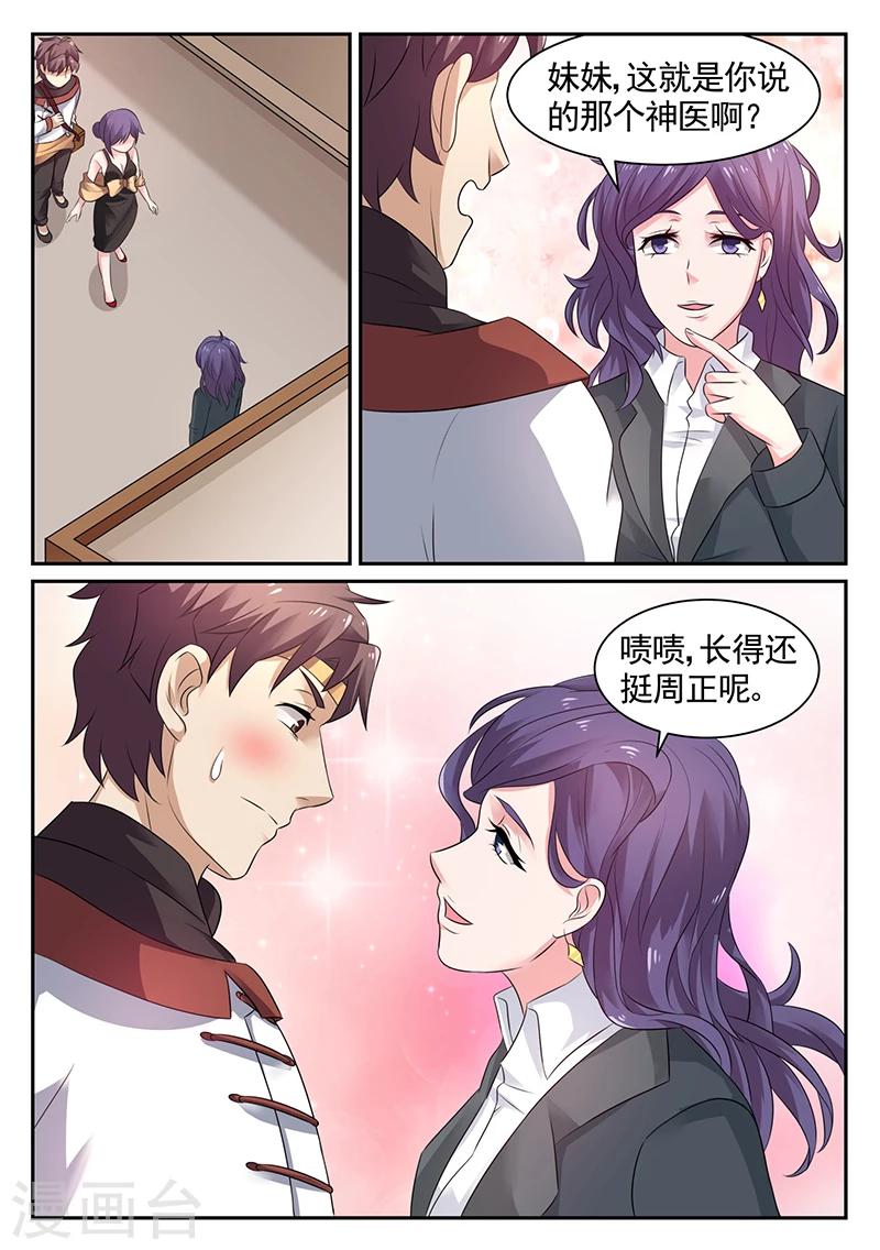 《超级神医系统》第17话 李寡妇的姐姐 第1页