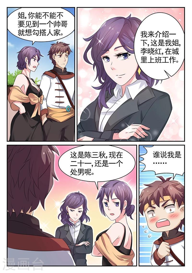 《超级神医系统》第17话 李寡妇的姐姐 第2页