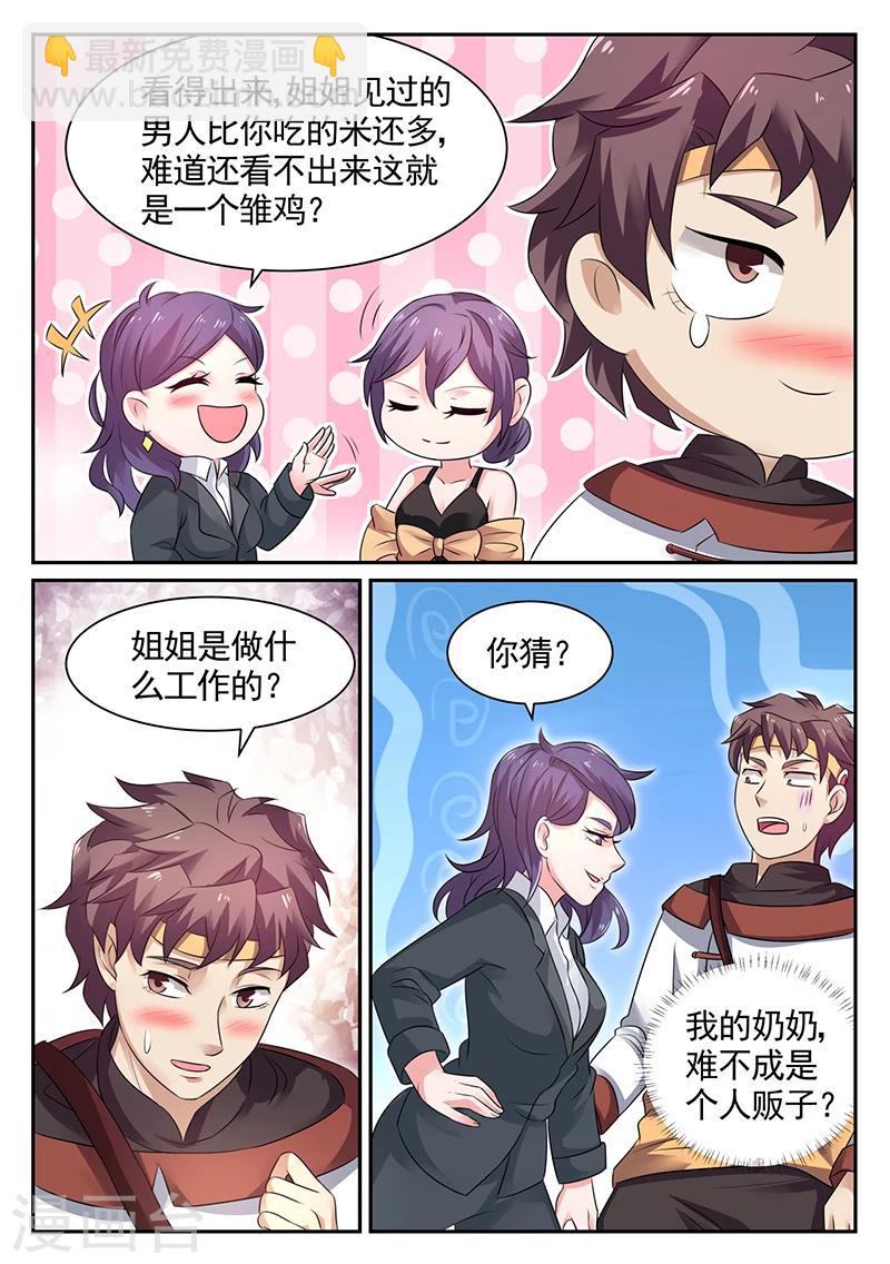 《超级神医系统》第17话 李寡妇的姐姐 第3页