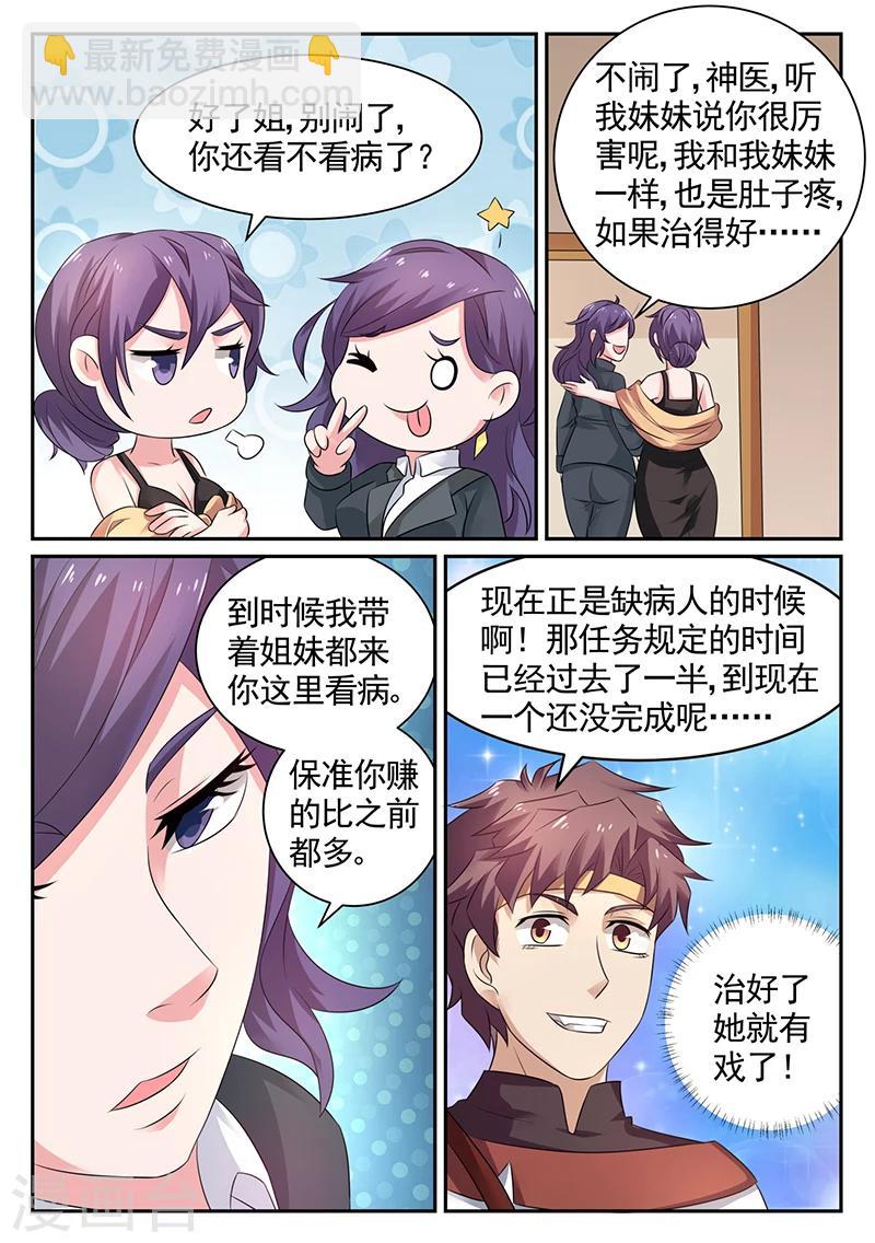 《超级神医系统》第17话 李寡妇的姐姐 第4页