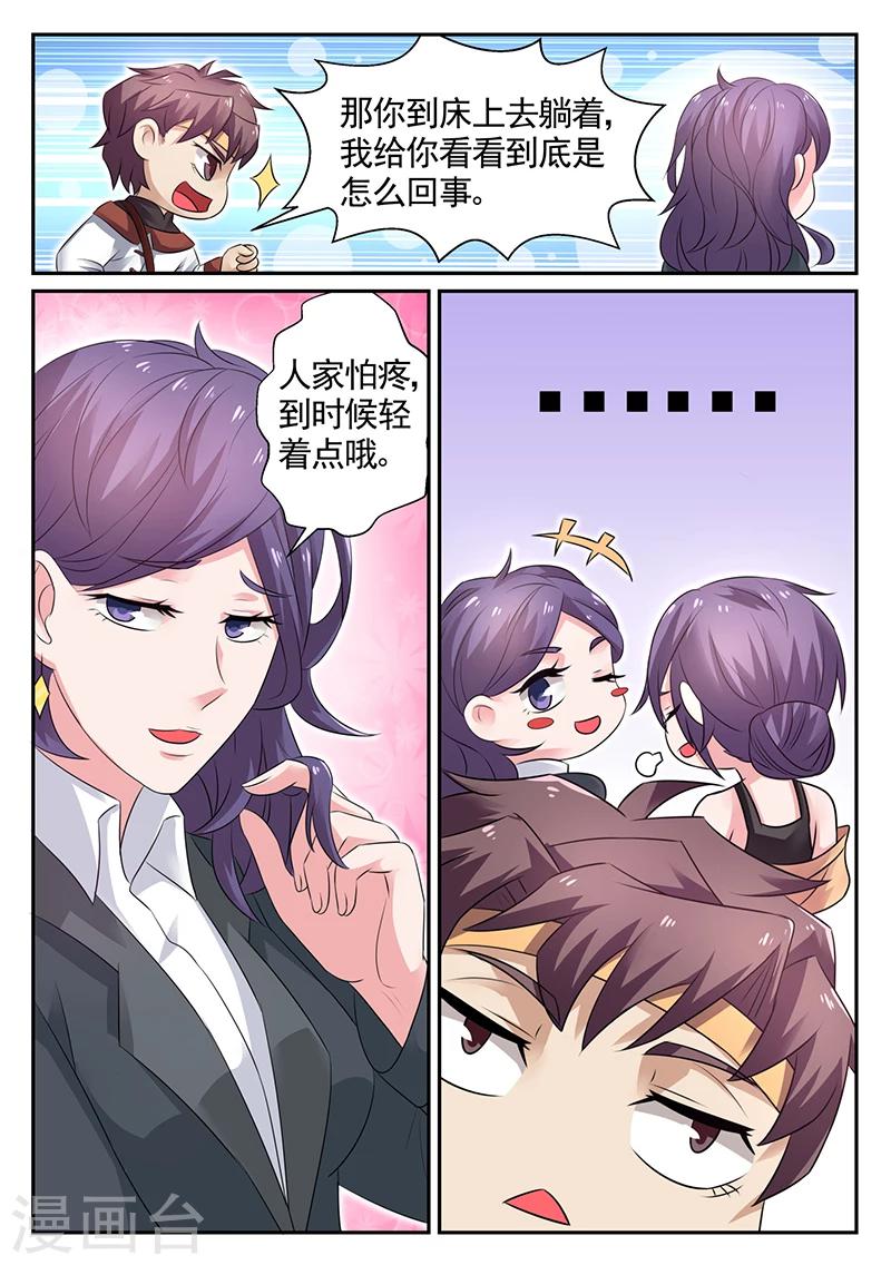 《超级神医系统》第17话 李寡妇的姐姐 第5页