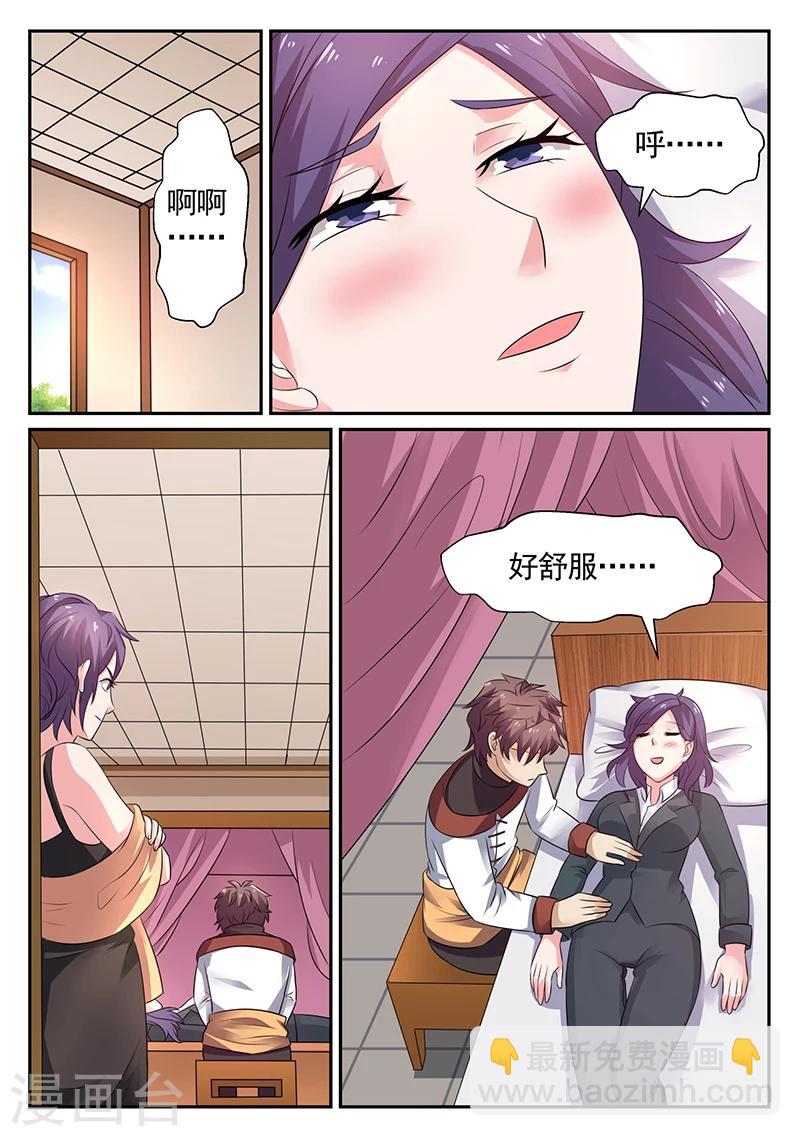 《超级神医系统》第17话 李寡妇的姐姐 第6页