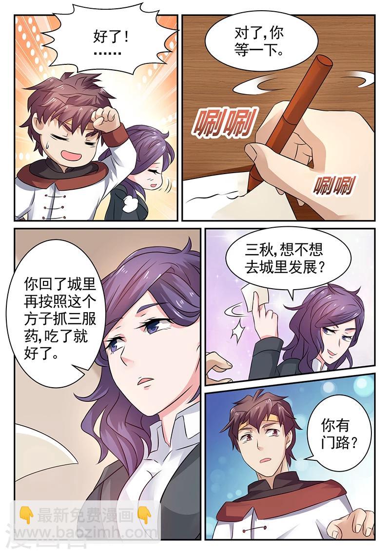 《超级神医系统》第17话 李寡妇的姐姐 第7页