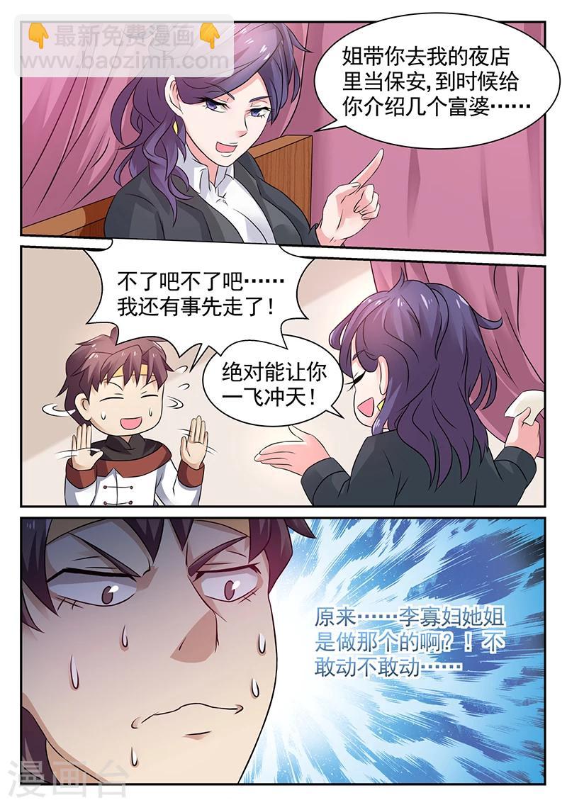 《超级神医系统》第17话 李寡妇的姐姐 第8页