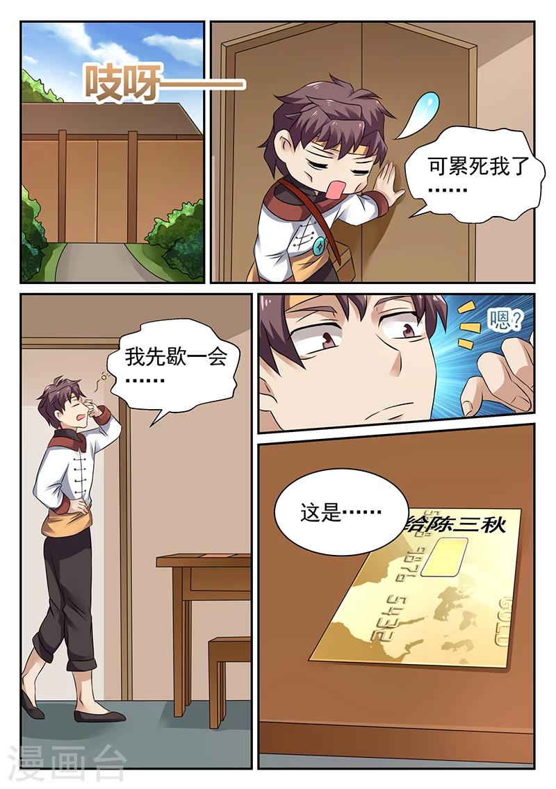 《超级神医系统》第17话 李寡妇的姐姐 第9页